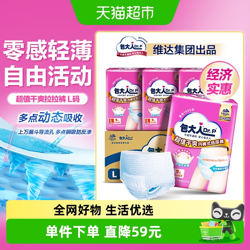 Dr．P/包大人超值干爽内裤型成人纸尿裤L码拉拉裤