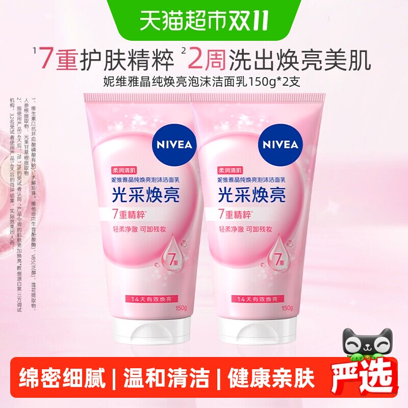 妮维雅晶纯焕亮泡沫洁面2支*1组