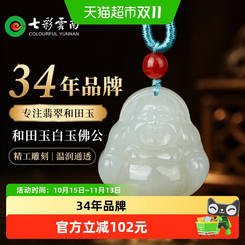 七彩云南和田玉白玉佛公玉佛吊坠软挂件弥勒佛玉石挂件项链礼物