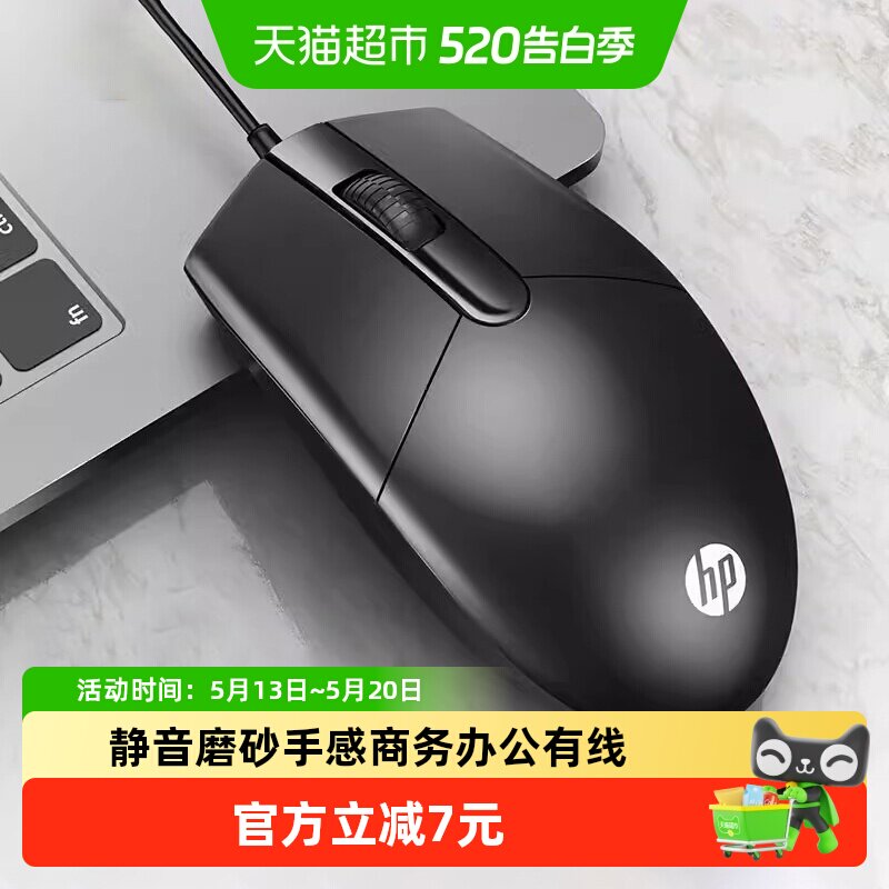 HP/惠普办公静音鼠标有线usb男女笔记本电脑台式家用电竞游戏商
