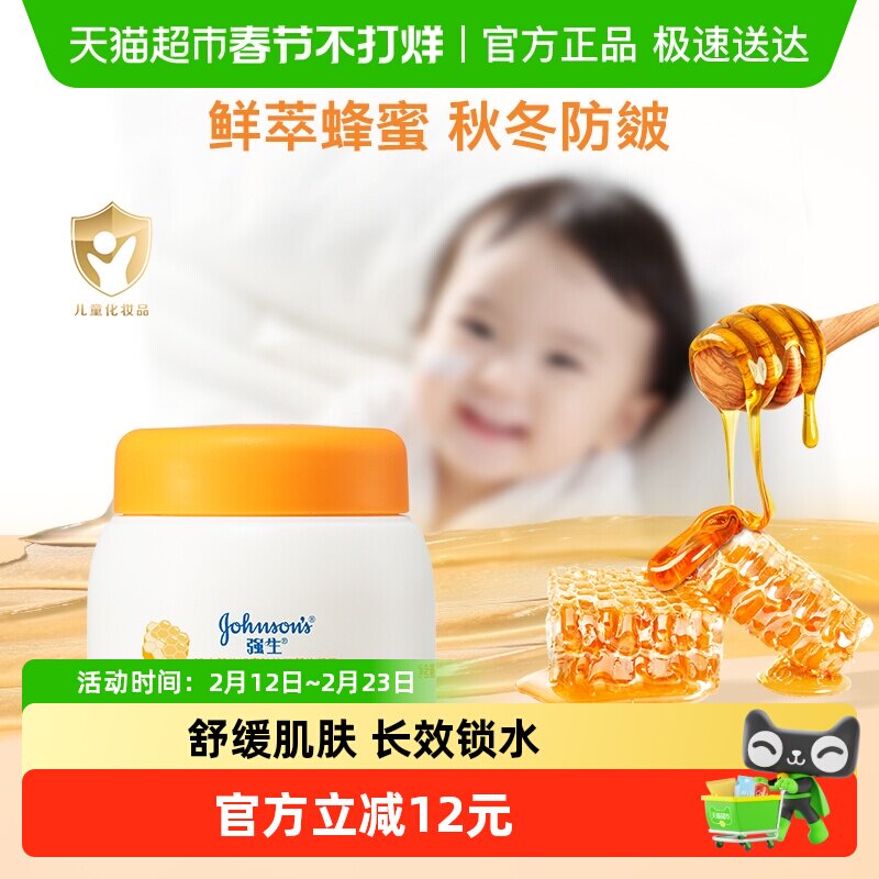 强生婴儿蜂蜜防皴宝宝面霜秋冬防护保湿倍润面霜滋润儿童护肤霜
