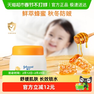 强生婴儿蜂蜜防皴宝宝面霜秋冬防护保湿倍润面霜滋润儿童护肤霜