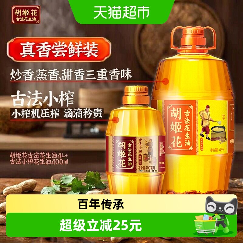 胡姬花传承百余年古法花生油图片