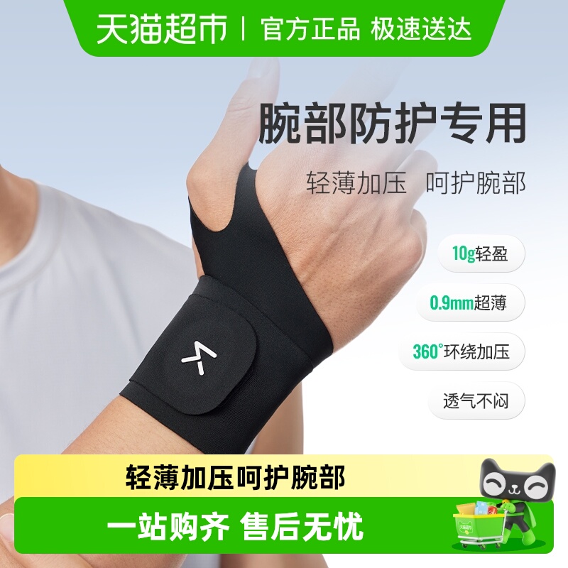 Keep护腕薄款男女款扭伤手腕套