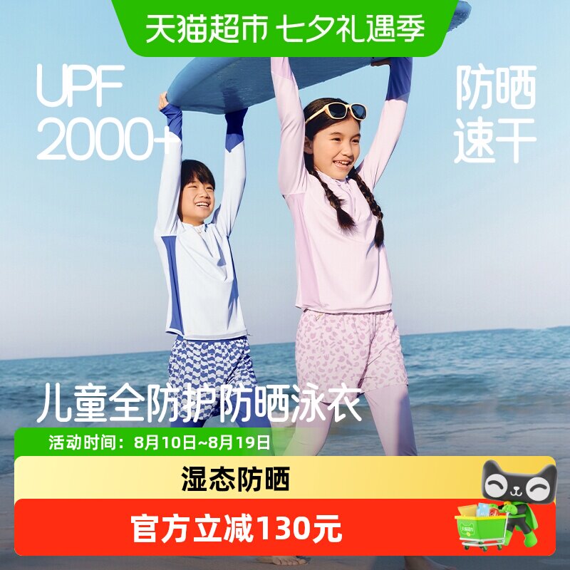 蕉下儿童湿态防晒透气速干服