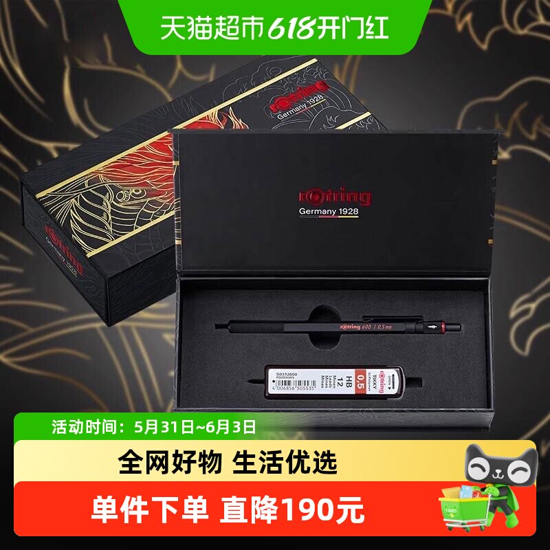 红环自动铅笔600龙年限定铅芯不易断 德国高颜值专业绘图工具