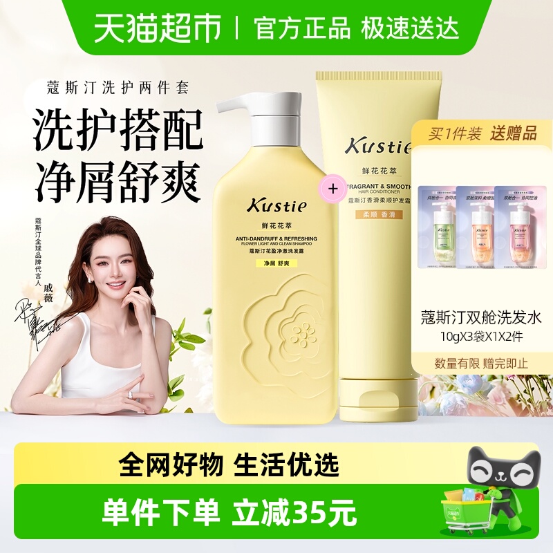 蔻斯汀洗发水护发素套装