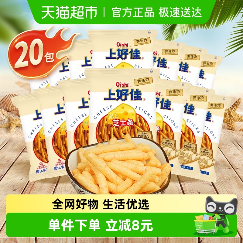 上好佳薯片芝士条5g*20包办公室休闲吃货零食非油炸膨化儿童追剧