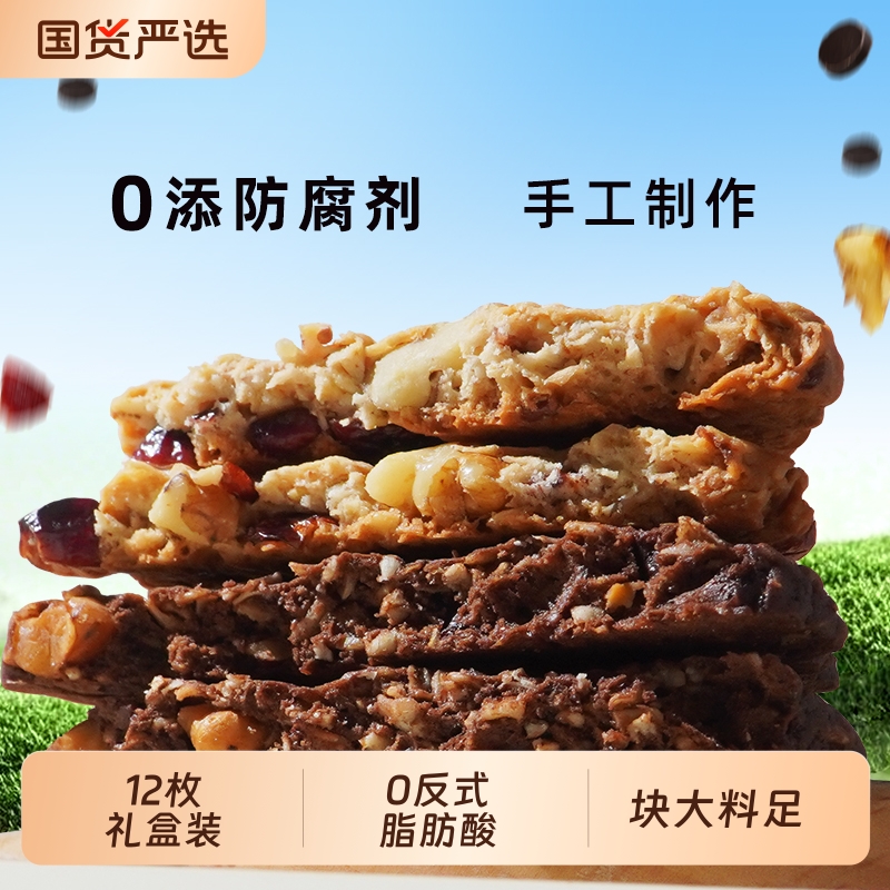 燕麦曲奇蔓越莓黑巧克力黄油曲奇饼干美式糕点零食礼盒国货盒装