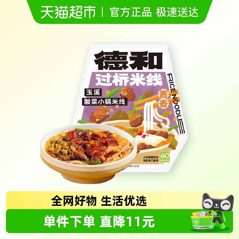 德和酸菜焖肉小锅米线372g×1袋