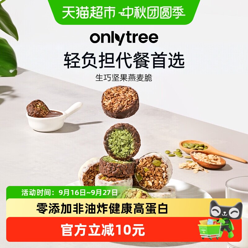 onlytree生巧坚果燕麦脆高蛋白										