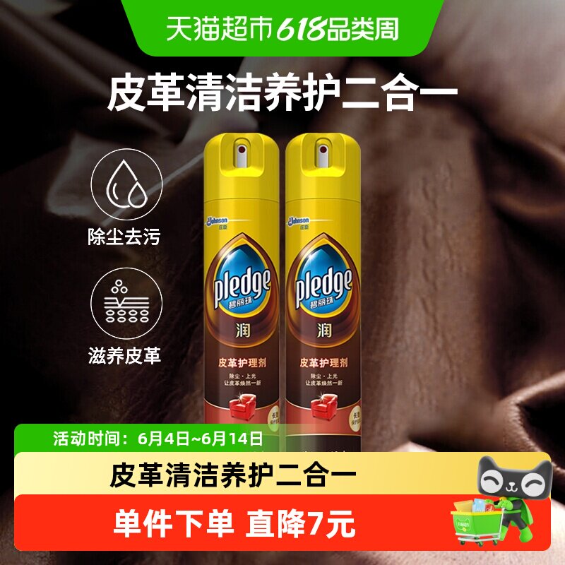 碧丽珠皮具护理皮革护理剂 上光去污除尘330ml*2喷雾剂沙发