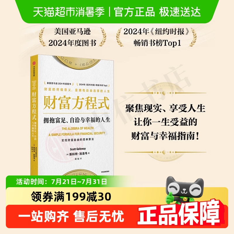 【可选】财富与幸福系列 财富方程式 人生财富靠康波 金钱心理学