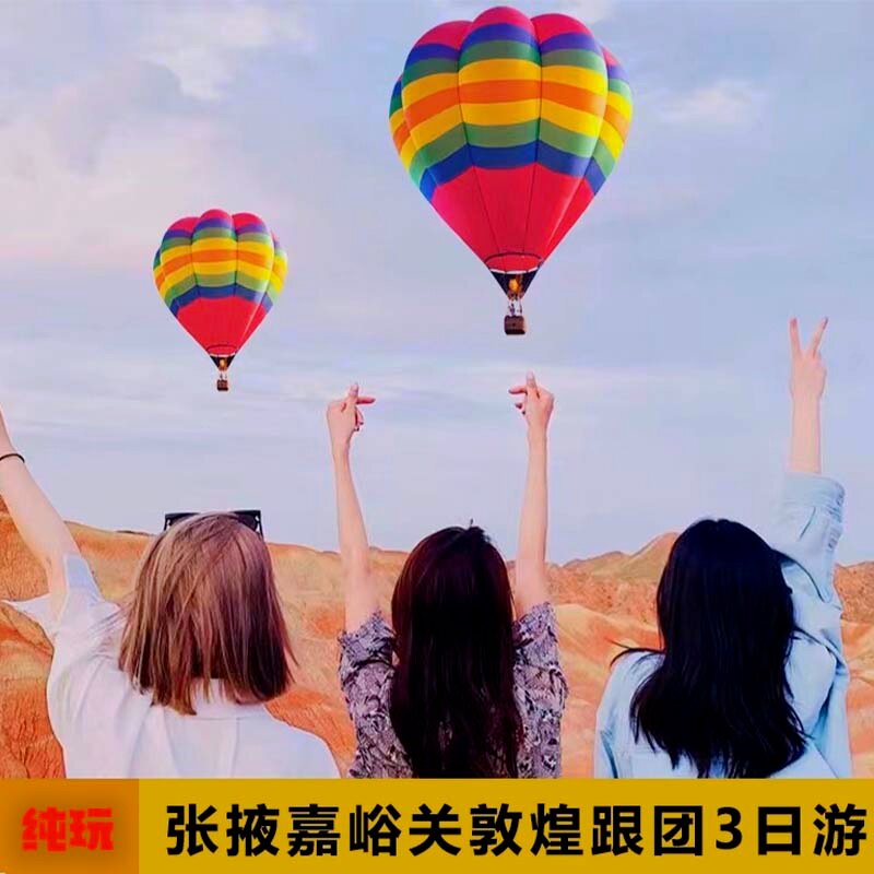 【900+团友力荐】张掖嘉峪关敦煌3天2晚纯玩 30人团 门票午餐赠礼 - 实物图