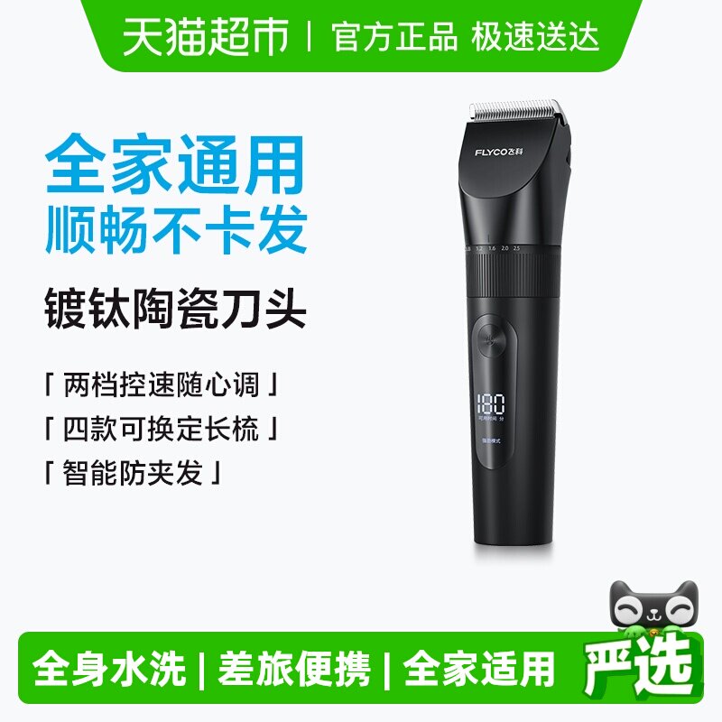 飞科理发器电推剪推子快充成人剃发神器家用男士电动剃头刀FC5908