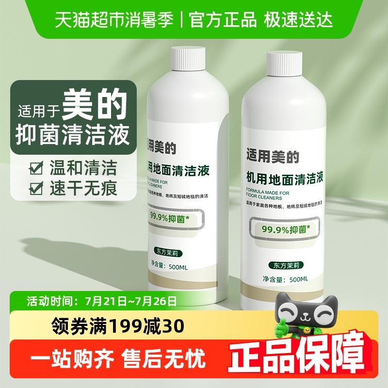 适用于美的全系专用抑菌清洁液