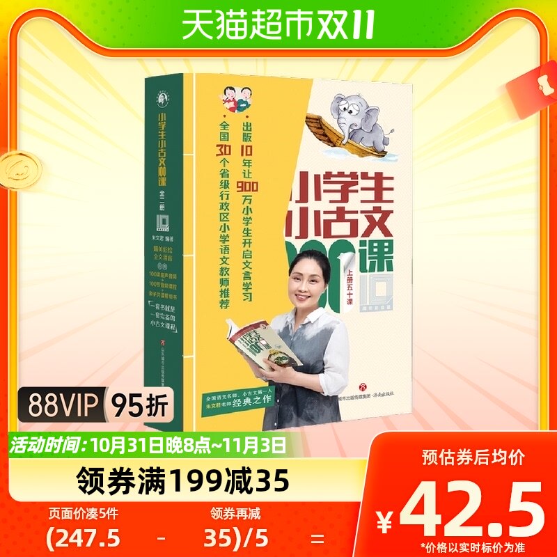 2023小学生小古文100课：10周年彩绘版怎么样,好用不?