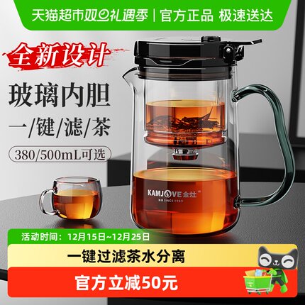 金灶TP-901飘逸杯玻璃内胆花茶泡茶壶茶水分离式一键过滤泡茶神器
