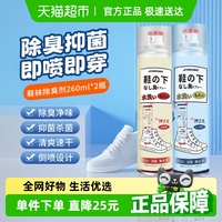 鞋襪殺菌除臭去異味鞋襪除臭劑
