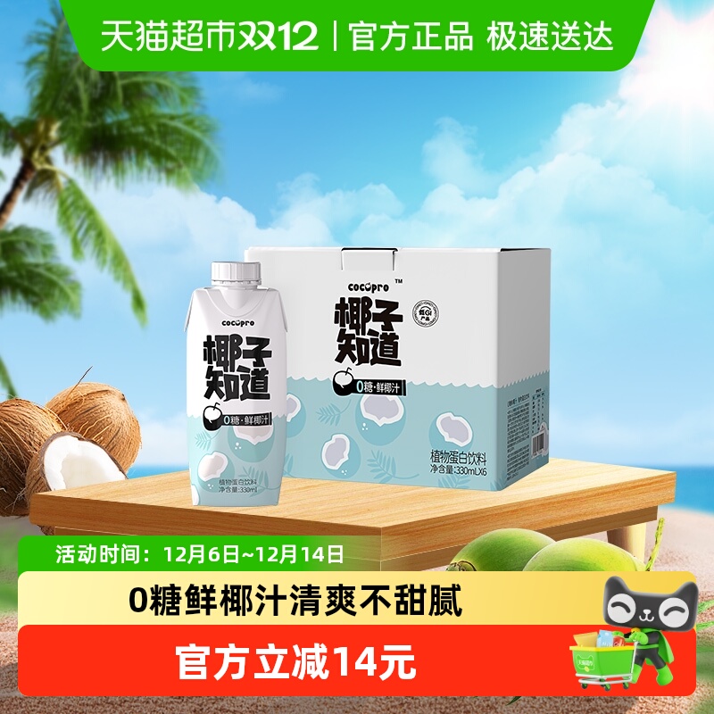 椰子知道0糖椰汁电解质330ml×6瓶
