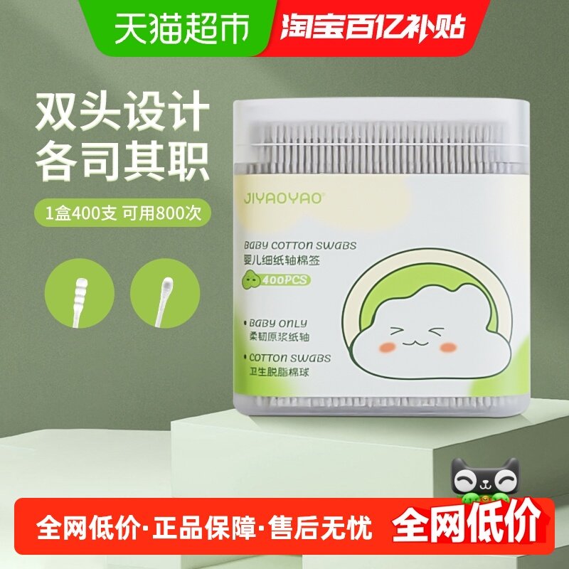 JIYAOYAO棉签棉花双头挖耳朵棉棒