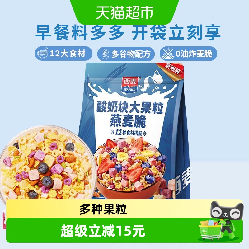 西麦燕麦酸奶水果大果粒燕麦脆营养早餐五谷代餐干吃休闲零食