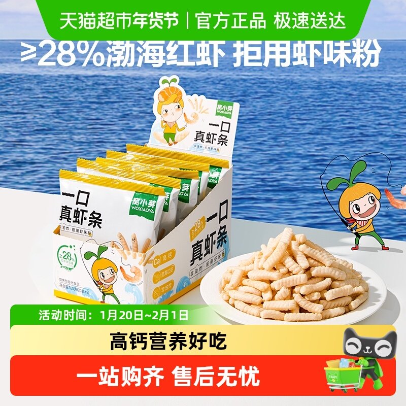 窝小芽一口真虾条儿童虾片薯条鳕鱼条高钙非油炸磨牙解馋小零食,婴童食品,宝宝饼干,淘宝优惠券,粉丝福利购,淘宝优惠卷