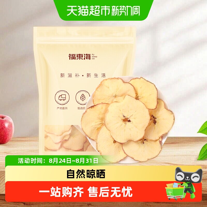 福东海苹果干软口感不脆苹果片苹果圈干吃冷泡水果茶雪梨