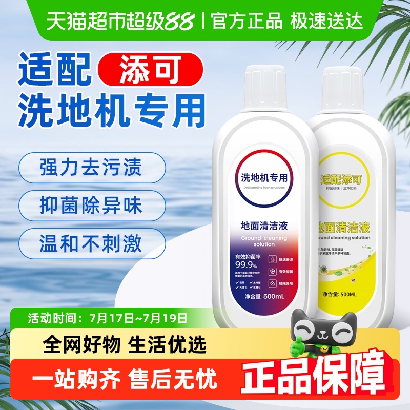 康净之芯适配添可地面清洁液