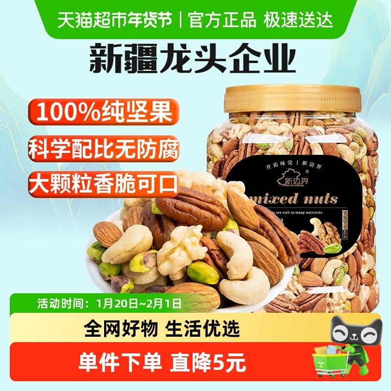 新边界纯坚果每日坚果孕妇零食400g混合坚果小包装网红干果礼盒包,零食/坚果/特产,坚果礼盒,淘宝优惠券,粉丝福利购,淘宝优惠卷