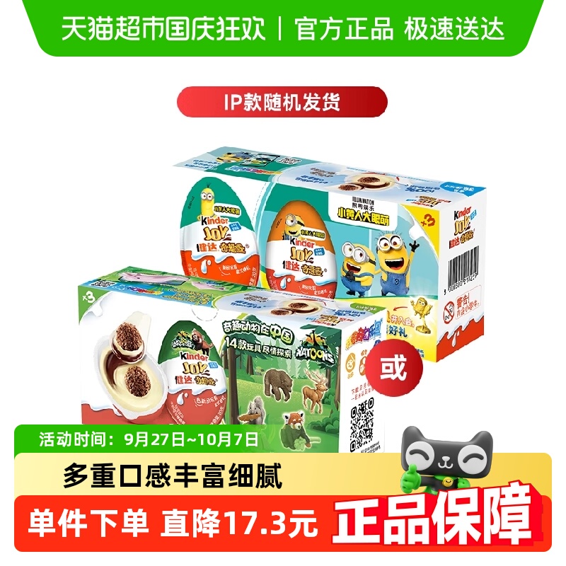 健达零食玩具巧克力60g×1盒