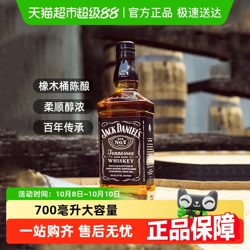 Jack Daniel杰克丹尼洋酒威士忌调酒配冰红茶可乐桶枫木味