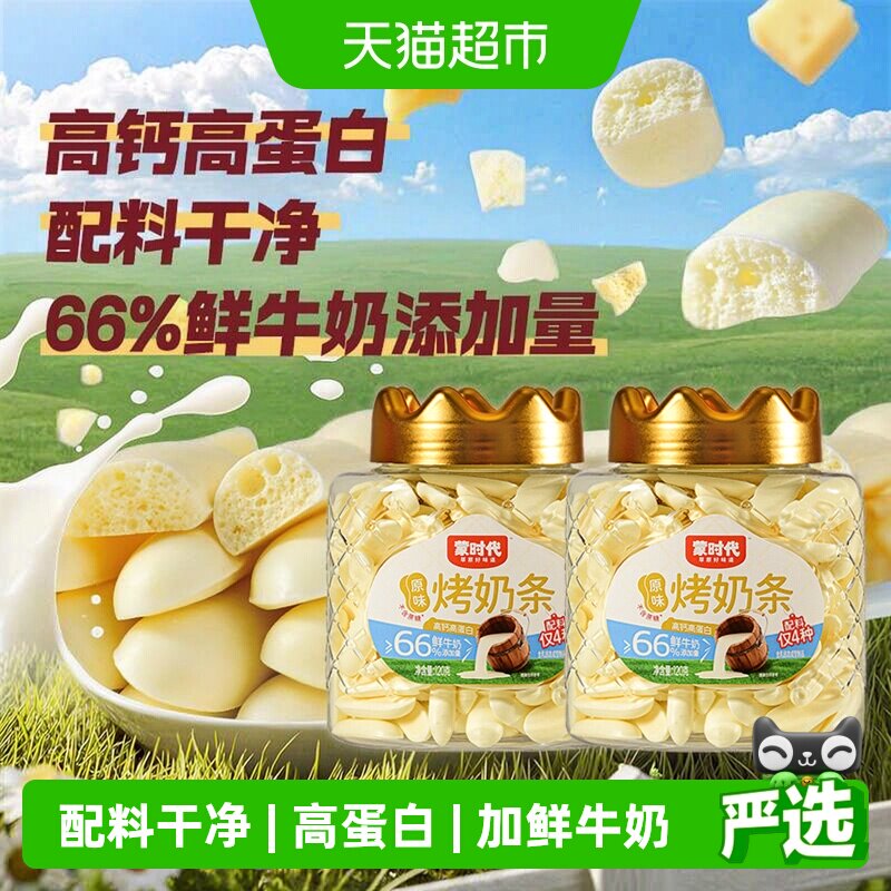 蒙时代多口味高钙烤奶条奶香浓图片