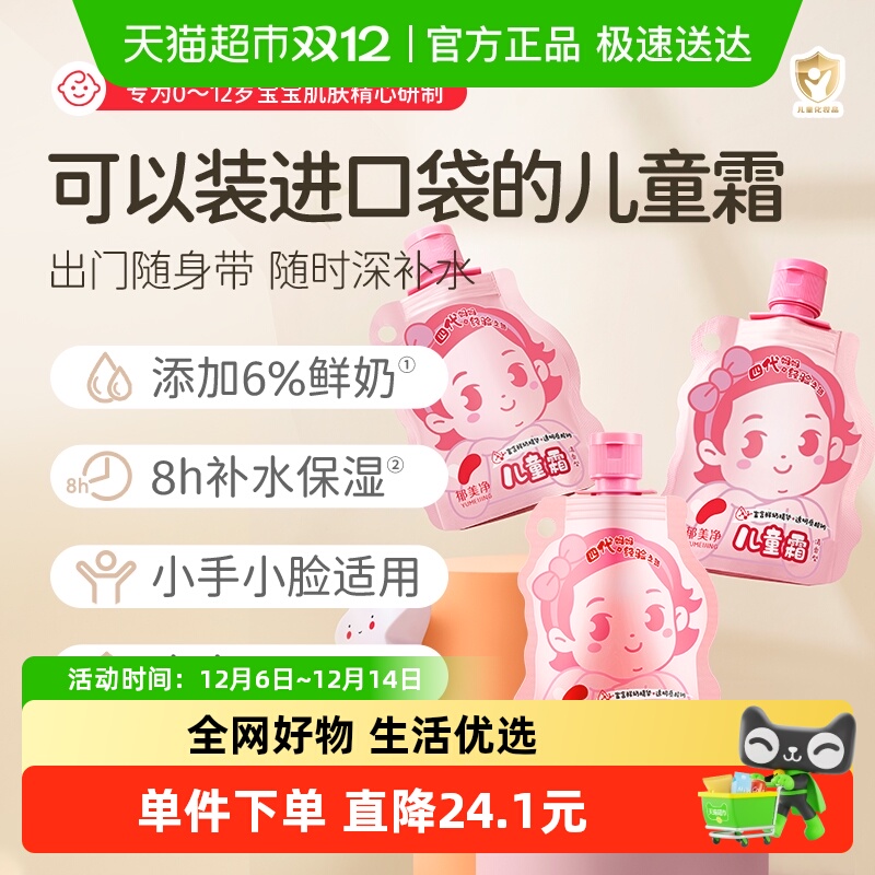 郁美净秋冬保湿补水儿童口袋霜