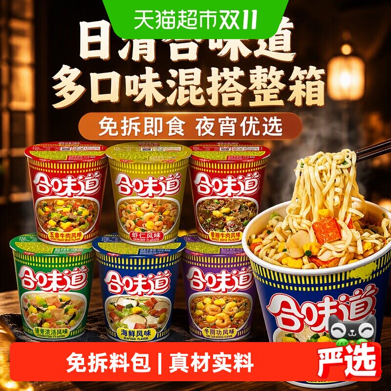 NISSIN/日清合味道海鲜杯面夜宵混搭小桶装泡面条整箱