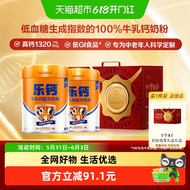 君乐宝奶粉成人乐钙乳钙0添加蔗糖高钙多维700g*2中老年营养奶粉