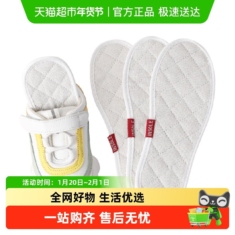儿童鞋垫小孩专用防臭吸汗透气男女童软底舒适薄款全棉布运动鞋,服饰配件/皮带/帽子/围巾,鞋垫,淘宝优惠券,粉丝福利购,淘宝优惠卷