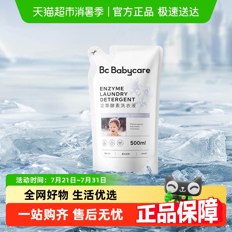 品牌直供-babycare花萃酵素洗衣液