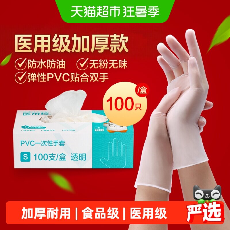 可孚PVC手套加厚医用一次性食品级洗碗厨房餐饮美容院专用家务女
