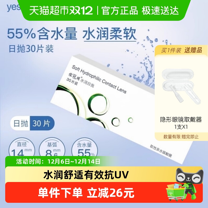 依视明透明隐形眼镜日抛