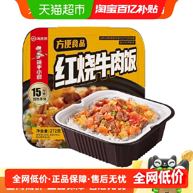 海底捞筷手小厨红烧牛肉方便米饭自热煲仔饭速食懒人快餐即食食品