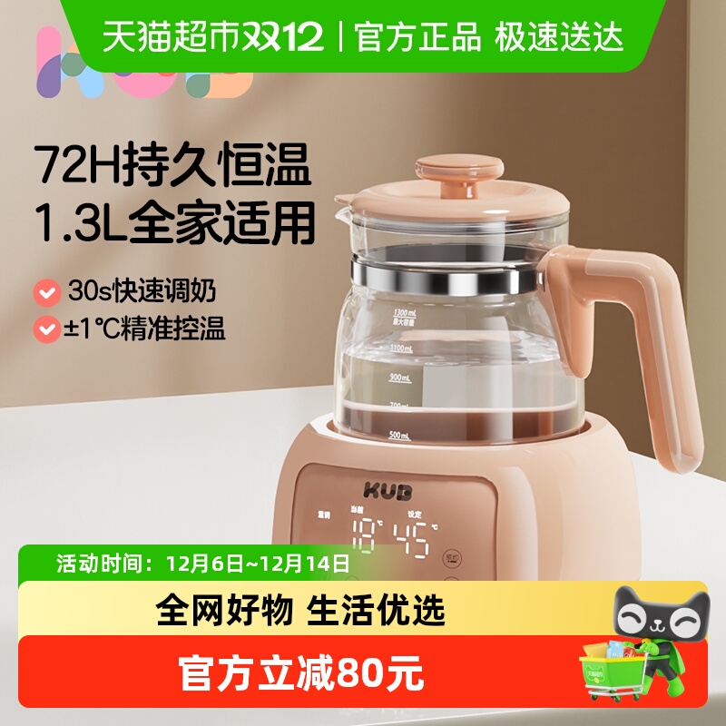 KUB可优比恒温热水壶调奶器智能冲奶机泡奶婴儿家用温暖奶养生壶