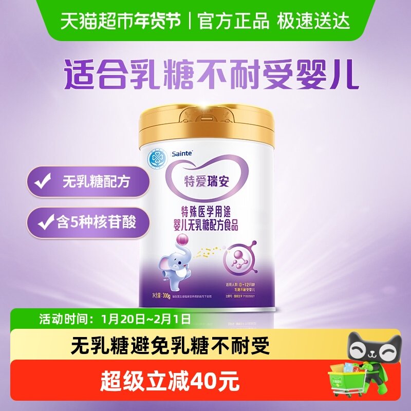 特爱瑞安无乳糖不耐受婴儿乳清蛋白腹泻奶粉DHA圣桐优博1段小罐装,婴童奶粉,氨基酸/深度水解奶粉,淘宝优惠券,粉丝福利购,淘宝优惠卷