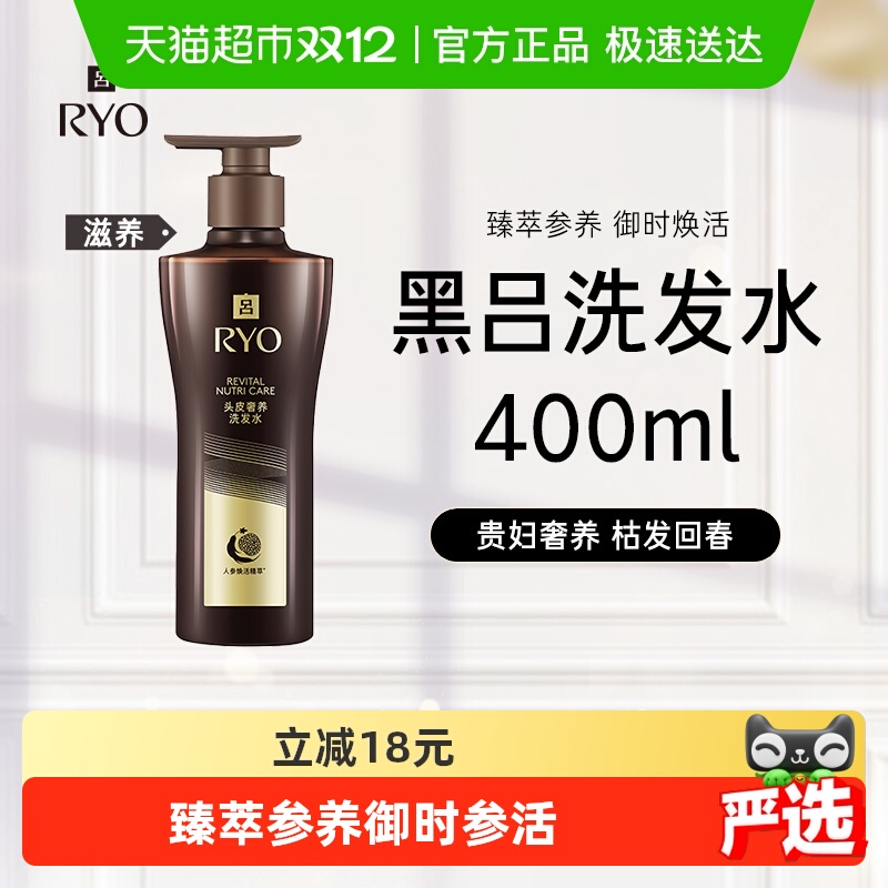 吕黑吕人参灵芝花香洗发水