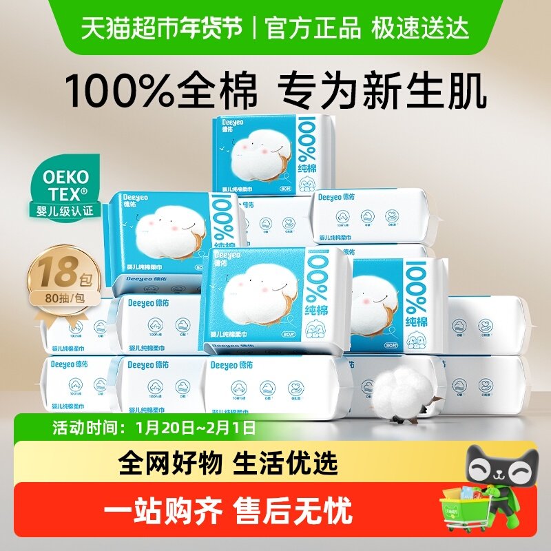 德佑婴儿纯棉棉柔巾新生儿专用一次性洗脸巾干湿两用可擦手口屁屁,婴童用品,婴童柔巾,淘宝优惠券,粉丝福利购,淘宝优惠卷