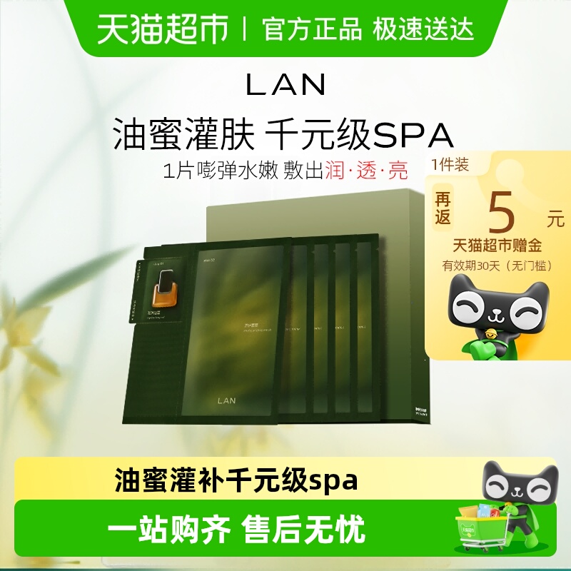 LAN兰时光保湿补水紧致提亮面膜