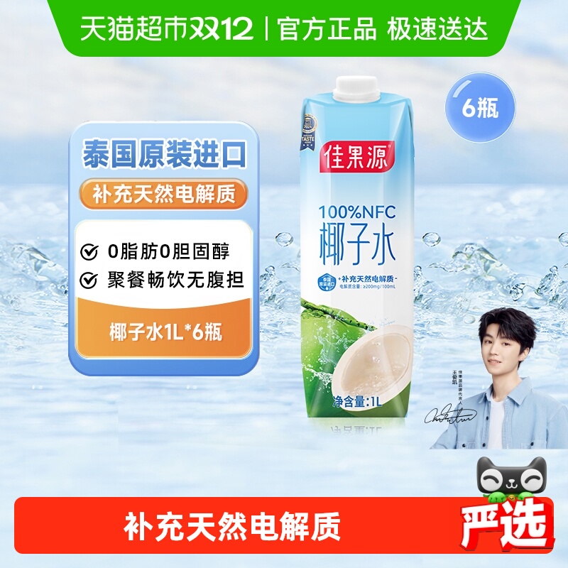 ѹԴ100%NFCҬˮ̩1L*6ƿȻ䲹ˮ 60.61Ԫ(88VIP 95)