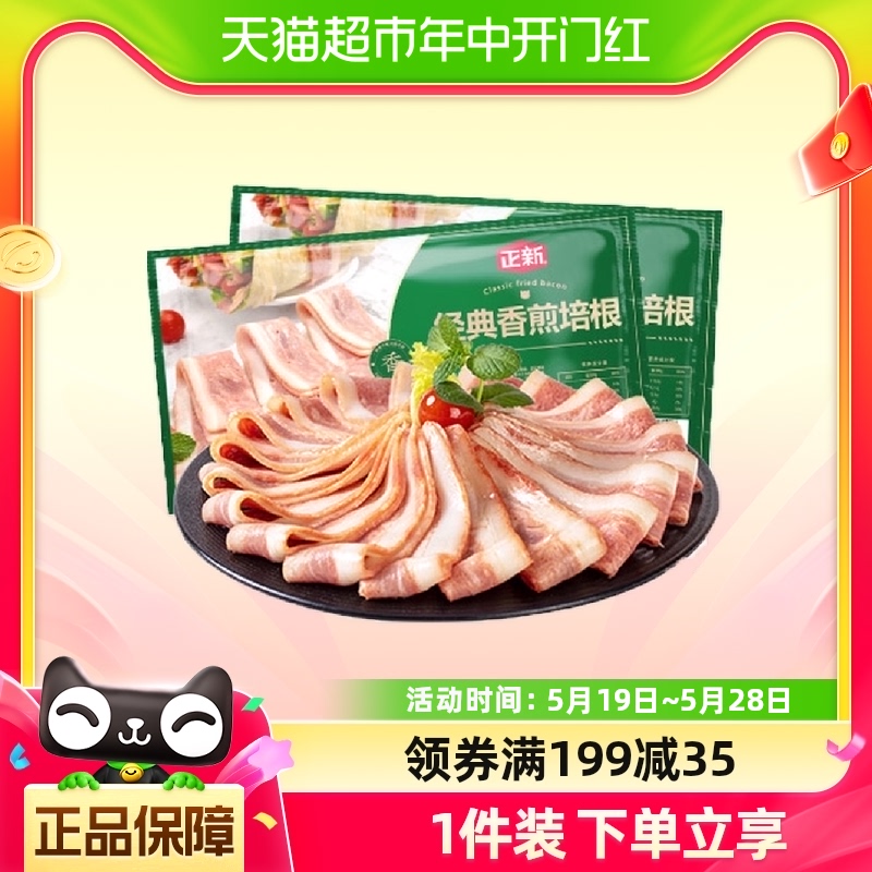 正新美式厚培根肉片200g/袋早餐家用手抓饼商用三明治培根片装 粮油调味/速食/干货/烘焙 培根 原图主图