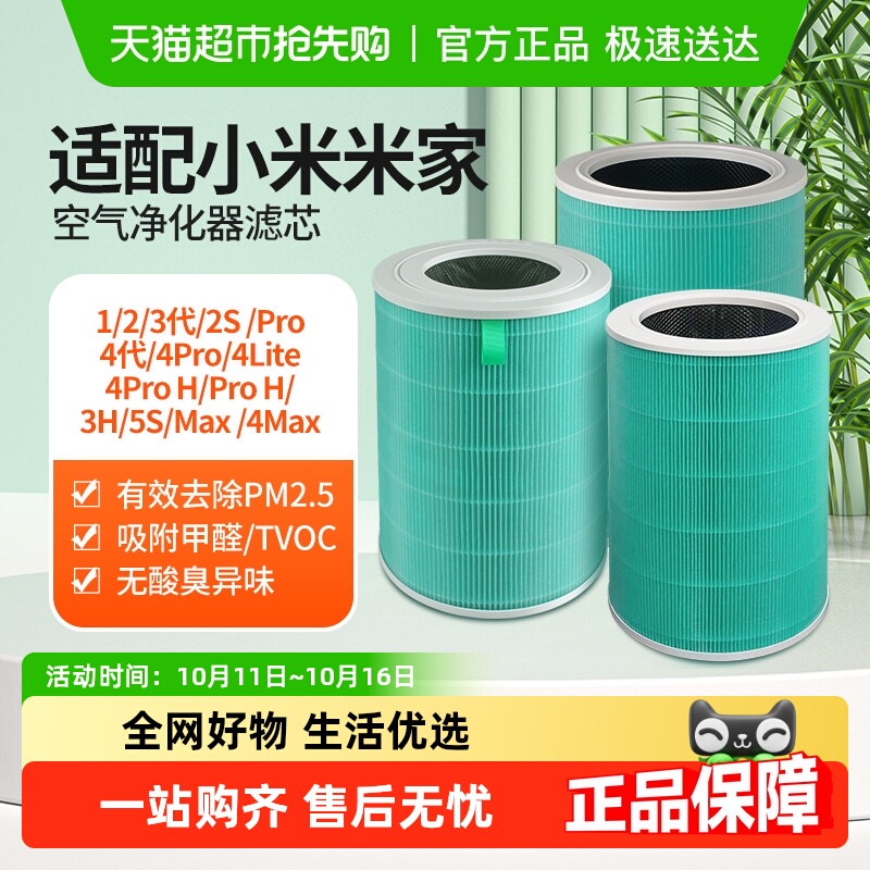 适配小米空气净化器滤芯2s/123代/4pro/4lite米家过滤网MAX/5S/F1