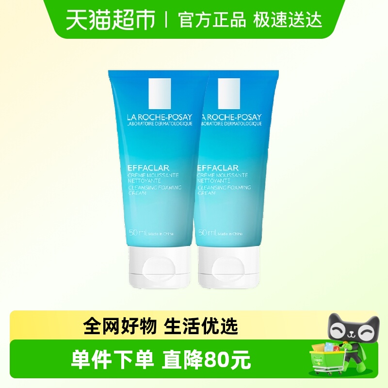 理肤泉油皮洁面泡沫水杨酸去油洗面奶